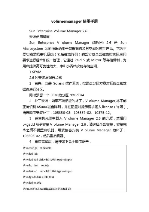 volumemanager使用手册