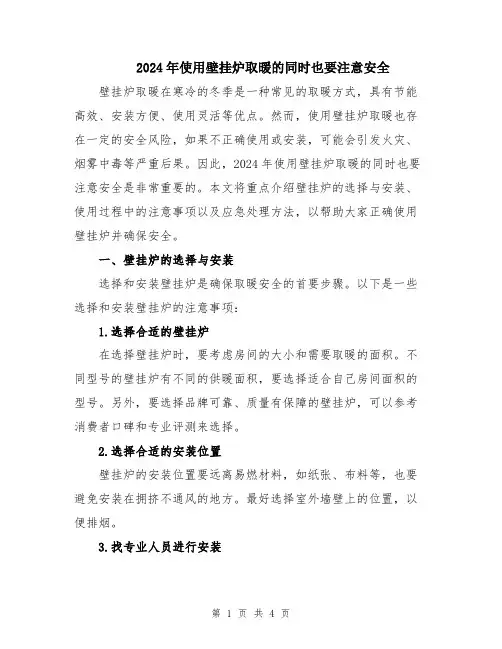 2024年使用壁挂炉取暖的同时也要注意安全