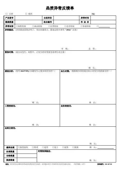 品质异常反馈单
