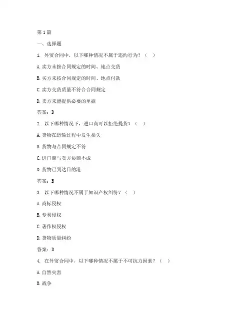 外贸法律案例分析题库(3篇)