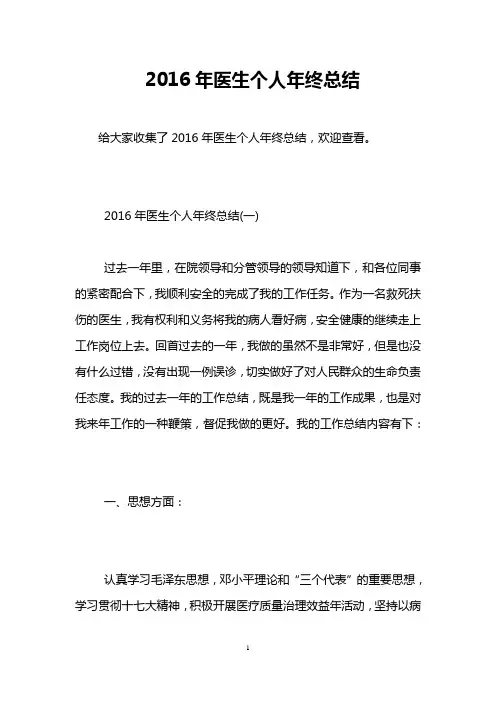 2016年医生个人年终总结
