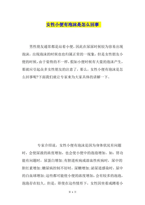 女性小便有泡沫是怎么回事