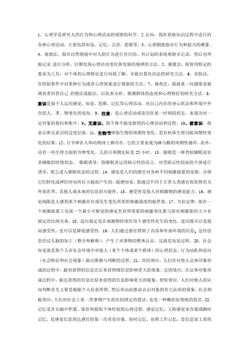 历年自考心理学名词解释