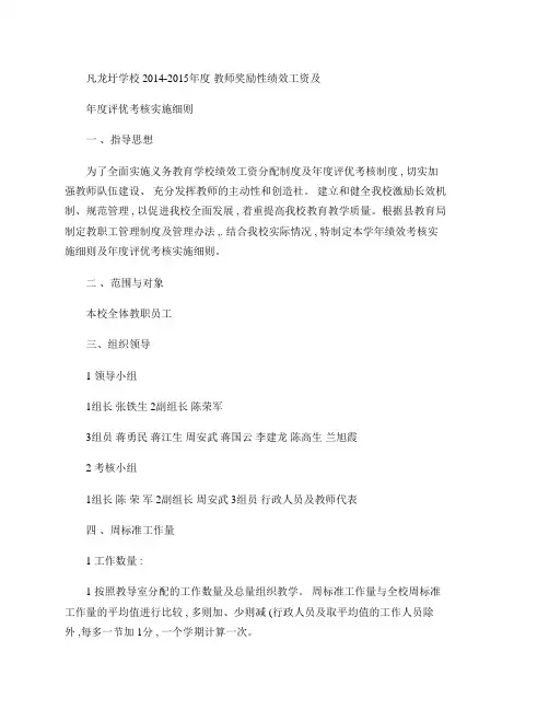 2014-2015年度绩效考核方案