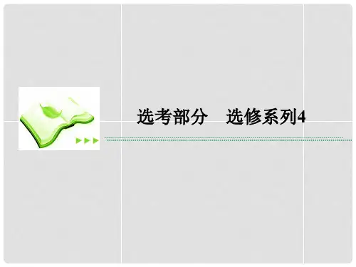高考数学一轮复习 几何证明选讲 第1课时 相似三角形的判定及有关性质课件 理(选修41)