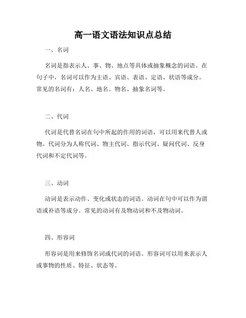 高一语文语法知识点总结