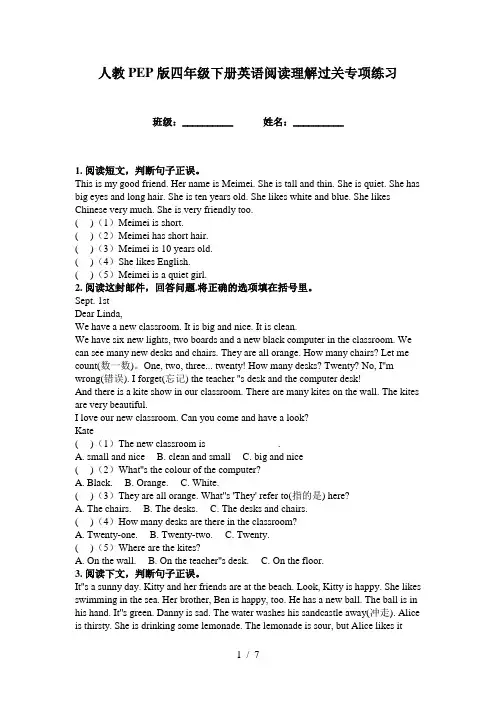 人教PEP版四年级下册英语阅读理解过关专项练习