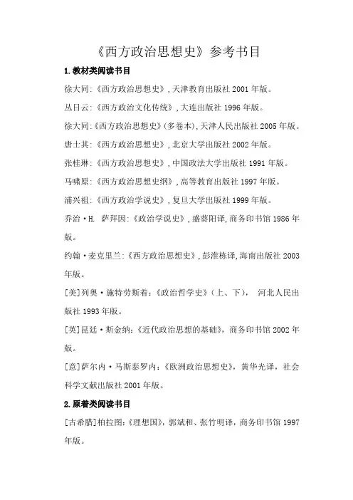 西方政治思想史参考书目