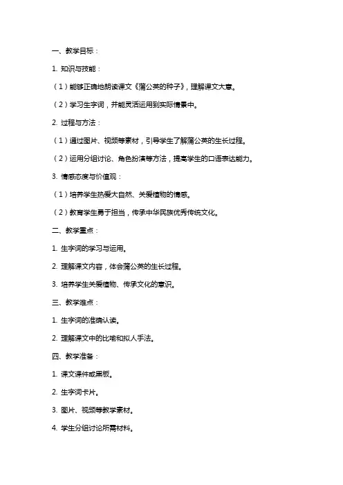 小学语文《蒲公英的种子》教案