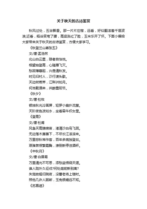 关于秋天的古诗鉴赏