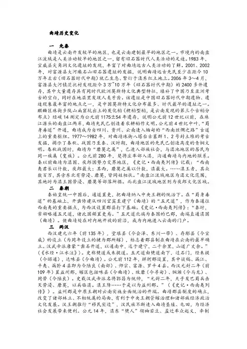 曲靖历史变化