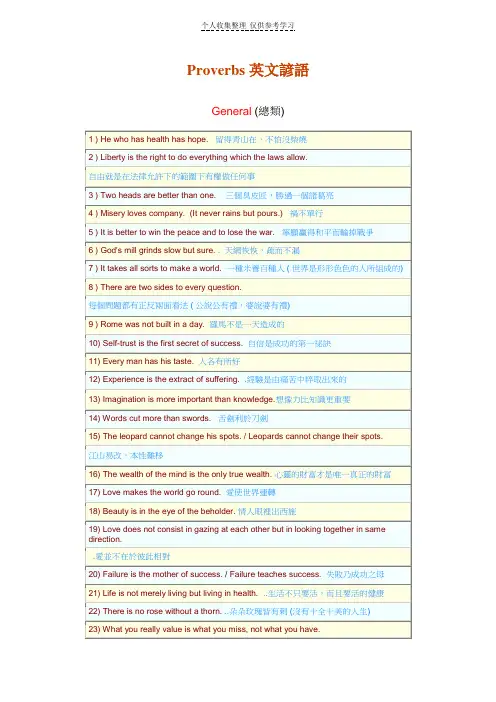Proverbs英文谚语