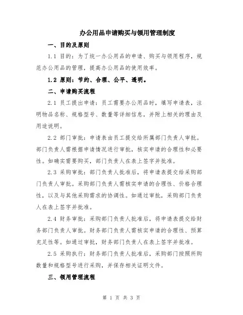 办公用品申请购买与领用管理制度
