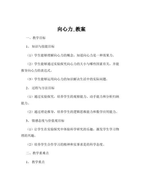 向心力_教案
