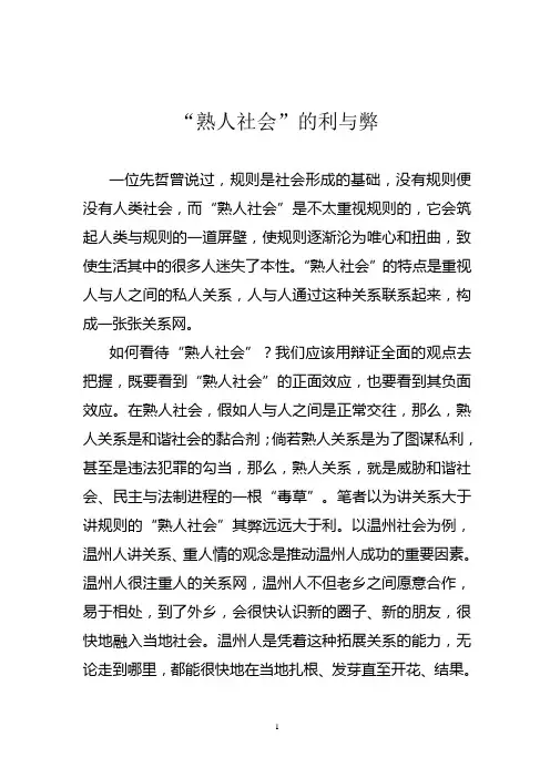 “熟人社会”的利与弊