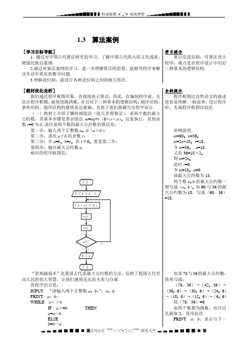 高二数学必修3：1.3 算法案例  教案2