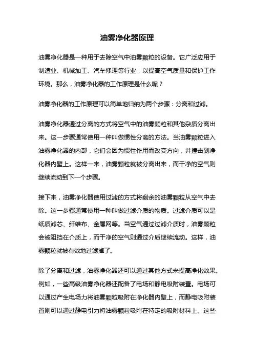 油雾净化器原理