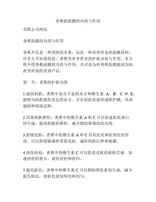 香蕉做面膜的功效与作用