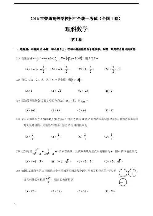 2016年高考理科数学试题及答案-全国卷