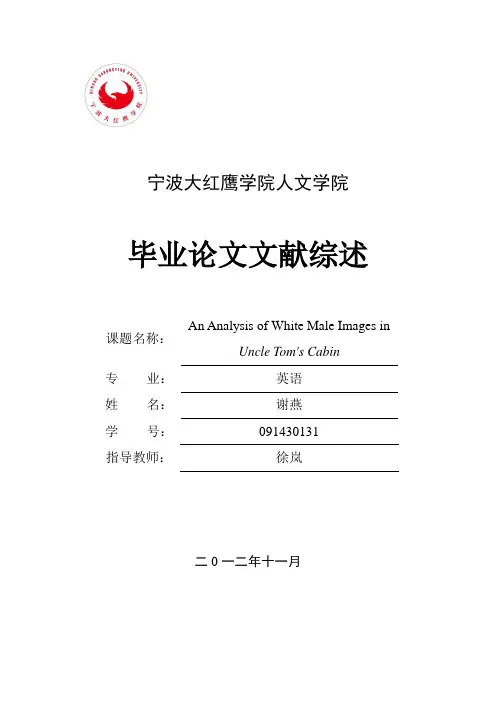 文献综述 《汤姆叔叔的小屋》