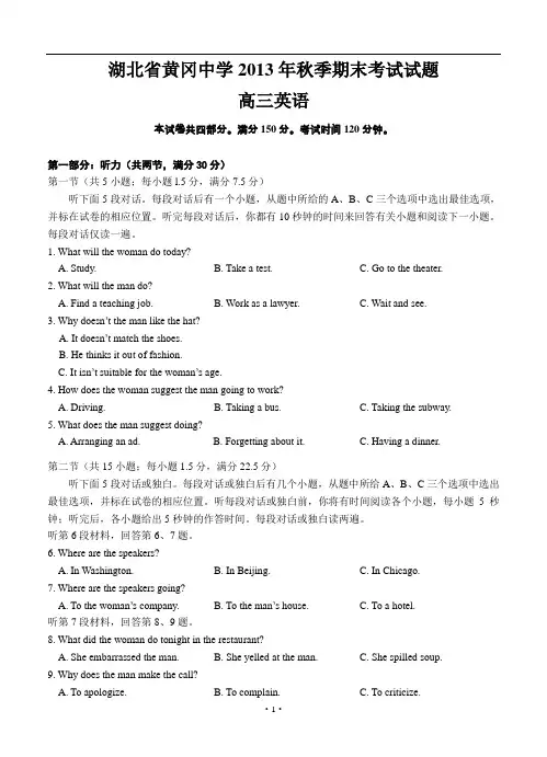 湖北省黄冈中学2014届高三上学期期末考试 英语试题