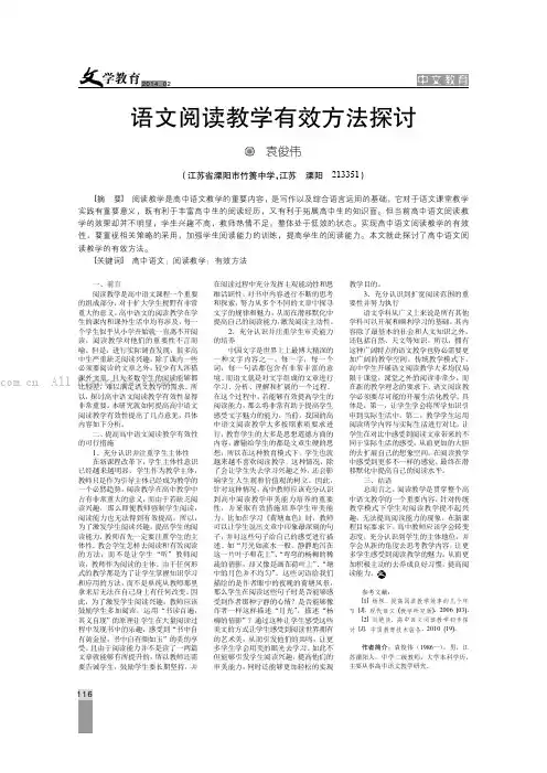 浯文阅读教学有效方法探讨