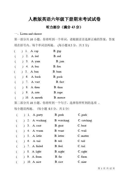 人教版英语六年级下册期末考试试题带答案带听力材料