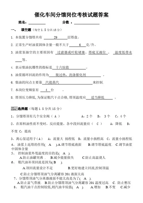 催化车间分馏岗位考核试题