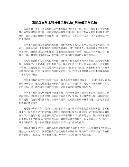 系团总支学术科技部工作总结_科技部工作总结