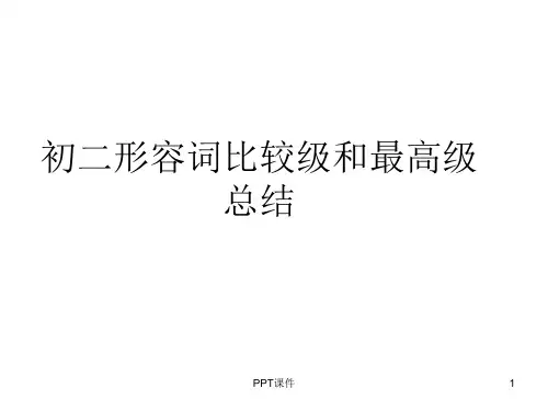 总结形容词比较级和做高级  ppt课件