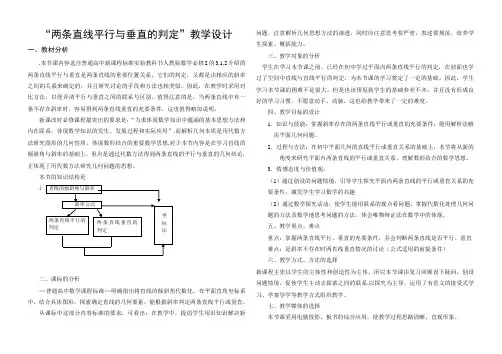 人教A版高中数学必修二两条直线平行与垂直的判定教案(2)