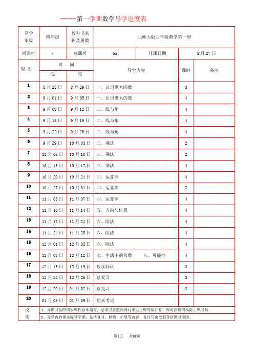 北师大版四年级数学上册全册导学案教学设计教案