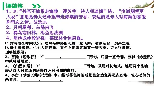 2025届高三语文一轮复习：教材中的意象梳理+课件