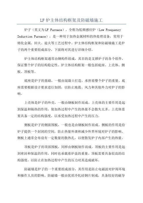 LF炉主体结构框架及防磁墙施工