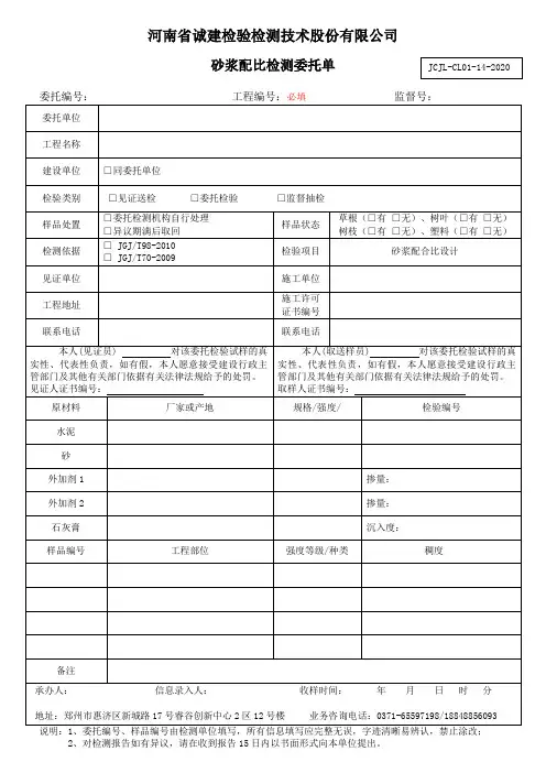 委托单--14砂浆配比