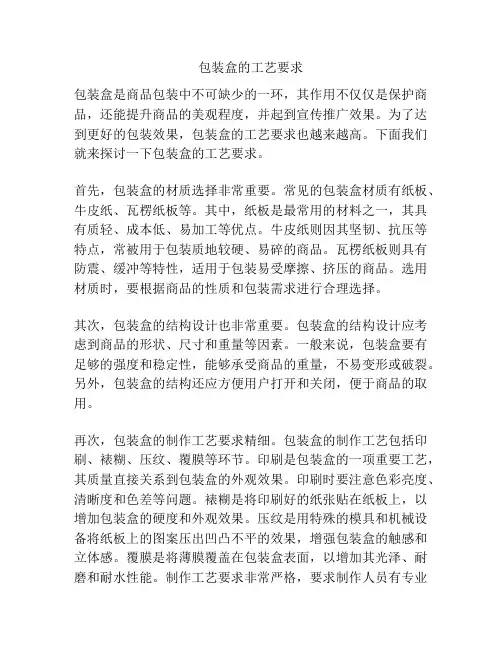 包装盒的工艺要求