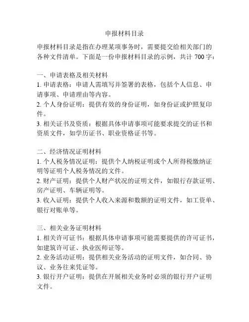 申报材料目录