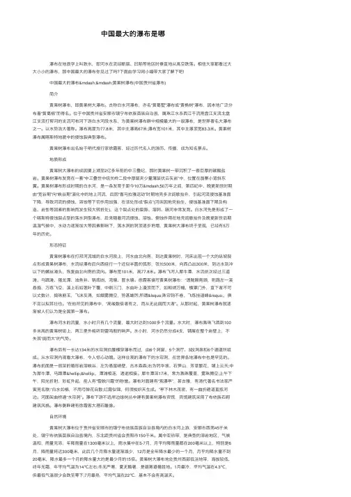 中国最大的瀑布是哪
