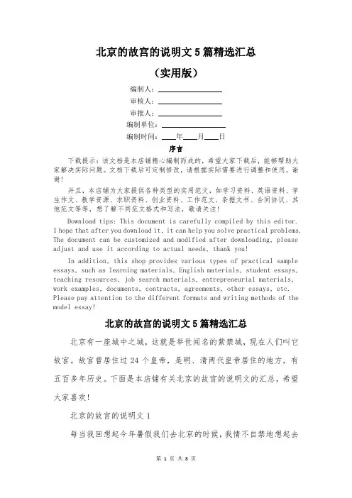 北京的故宫的说明文5篇精选汇总
