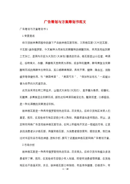 广告策划与方案策划书范文