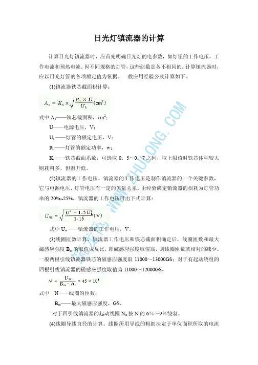 日光灯镇流器的计算