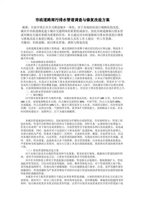 市政道路雨污排水管道调查与修复改造方案