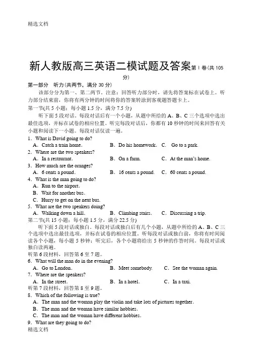 2020年高三英语二模试题及答案精品版