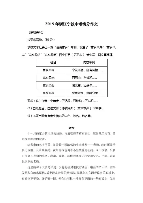 2019年浙江宁波中考满分作文《老街》