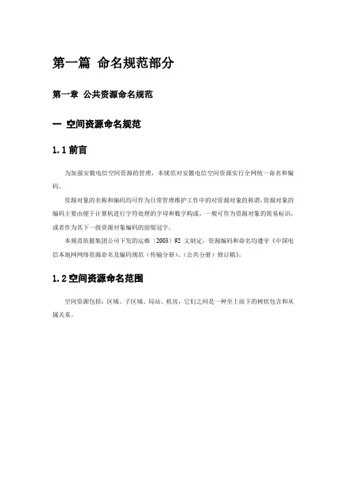 命名规范部分