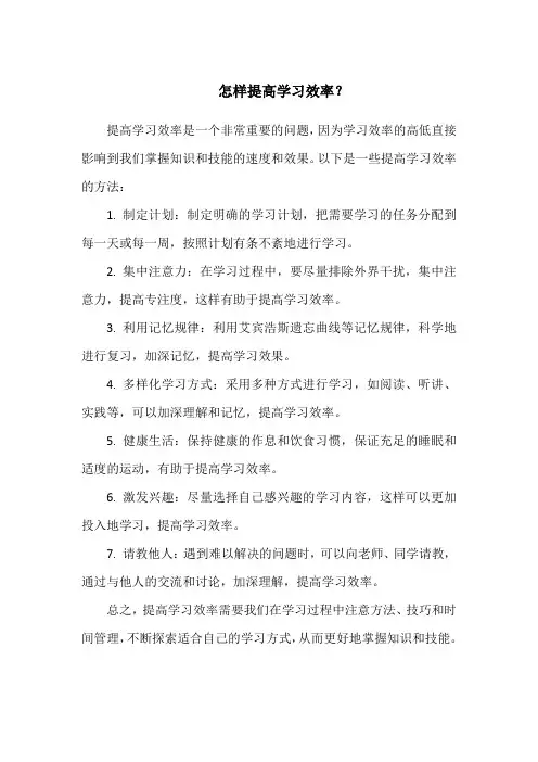 怎样提高学习效率？