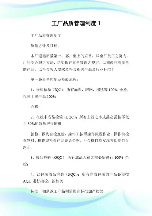 工厂品质管理守则.doc