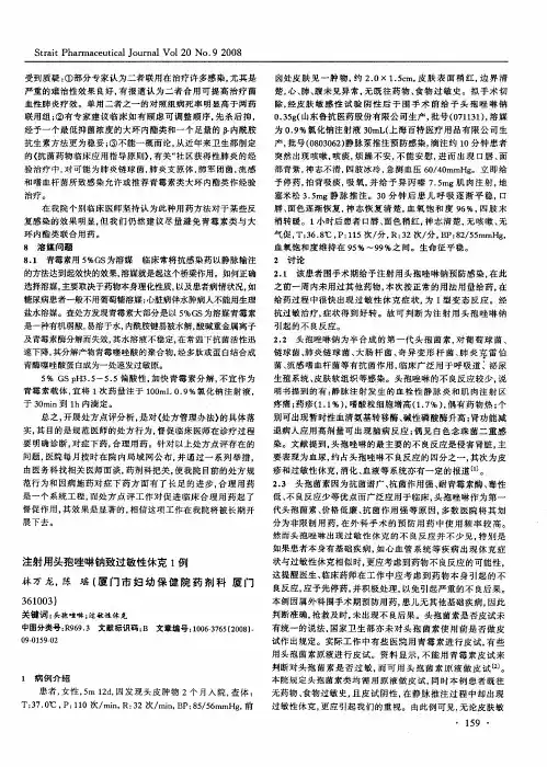 注射用头孢唑啉钠致过敏性休克1例