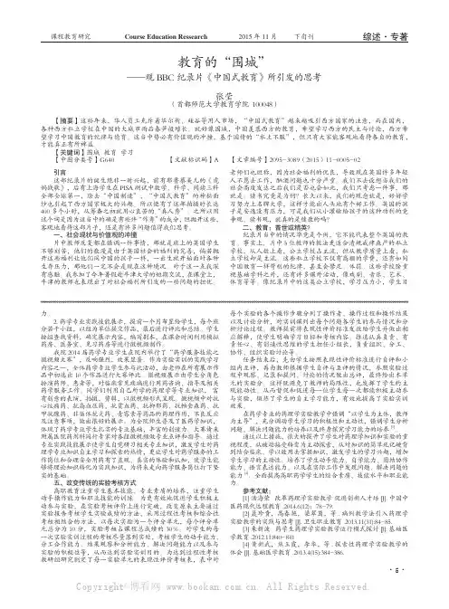 教育的“围城”——观BBC纪录片《中国式教育》所引发的思考