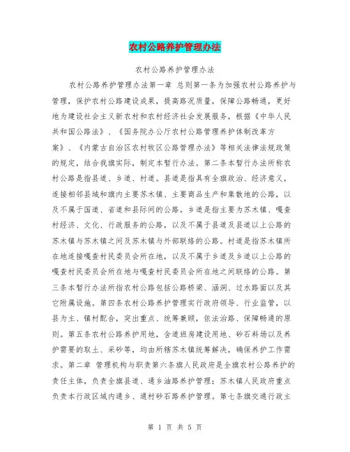 农村公路养护管理办法